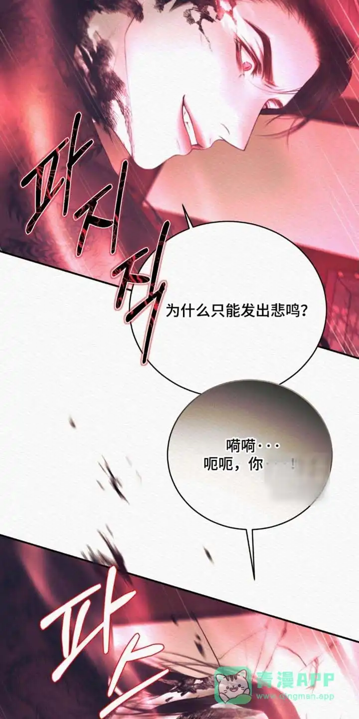 鬼夜曲 第162话 第11页