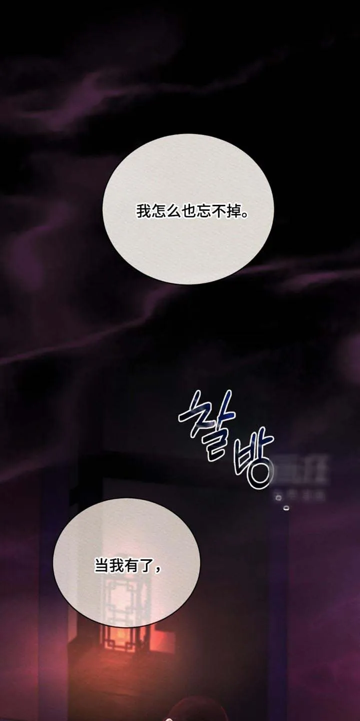 鬼夜曲 第162话 第25页