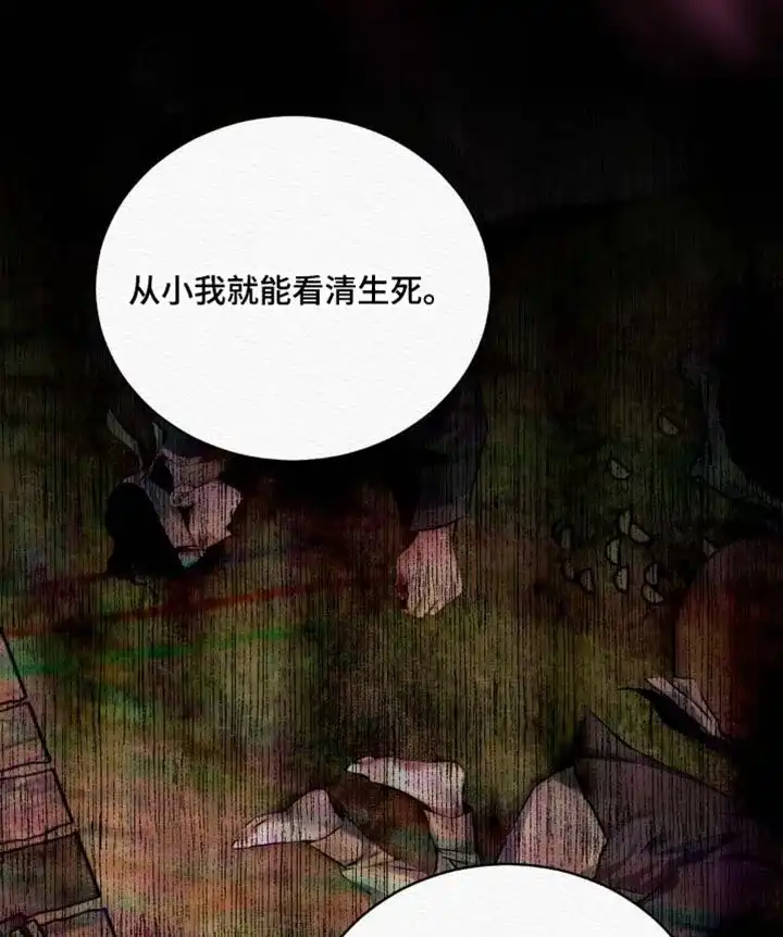 鬼夜曲 第162话 第19页