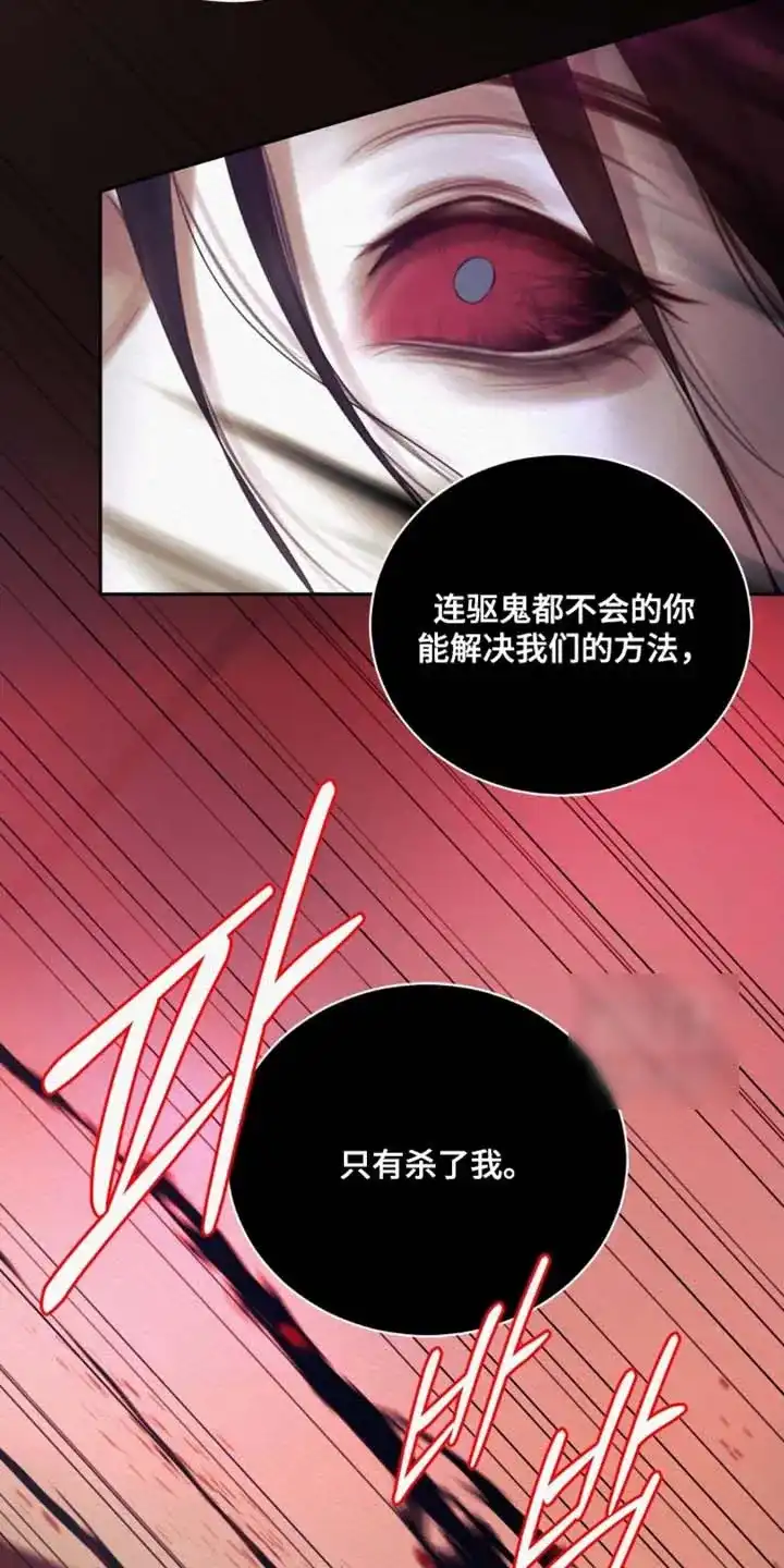 鬼夜曲 第162话 第35页