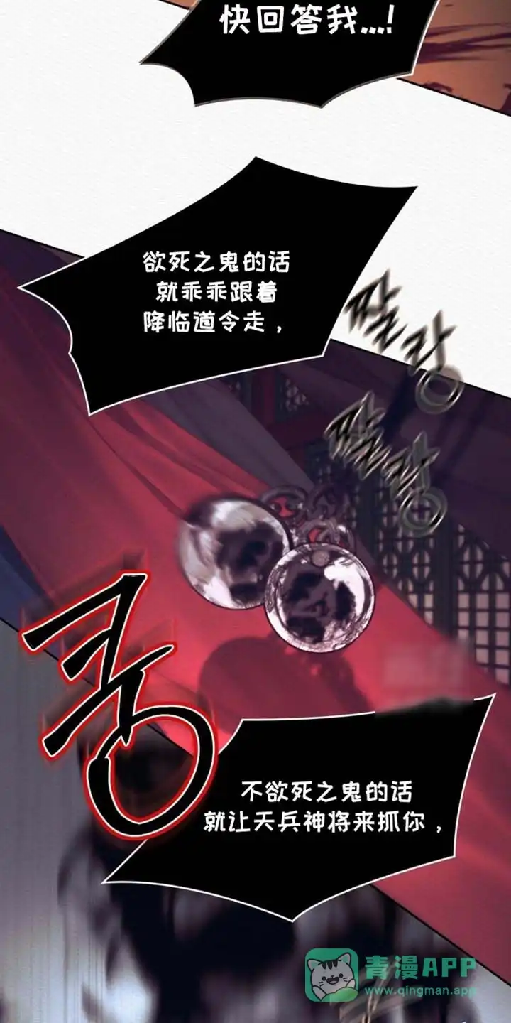 鬼夜曲 第163话 第31页