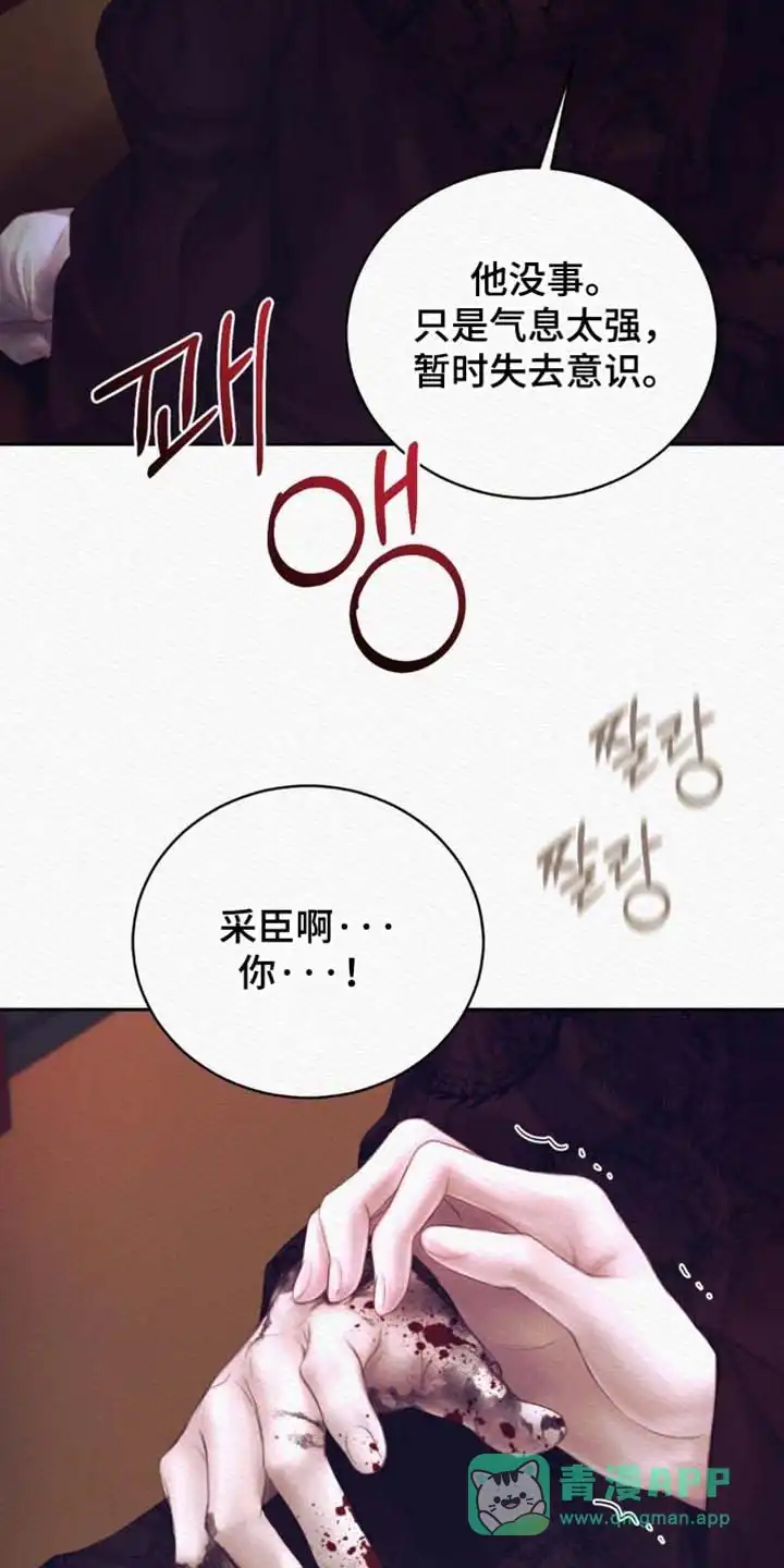 鬼夜曲 第163话 第36页