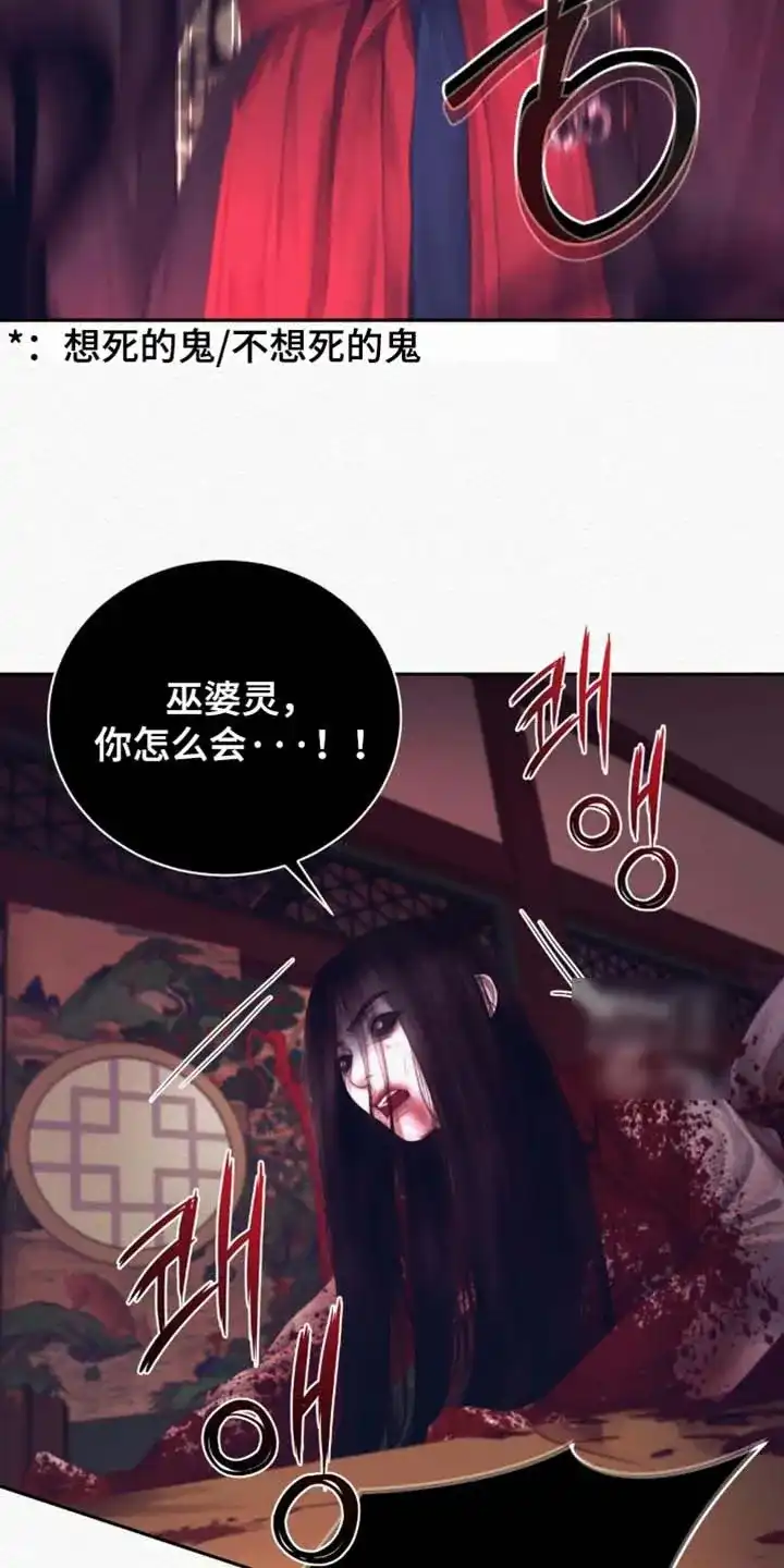 鬼夜曲 第163话 第30页