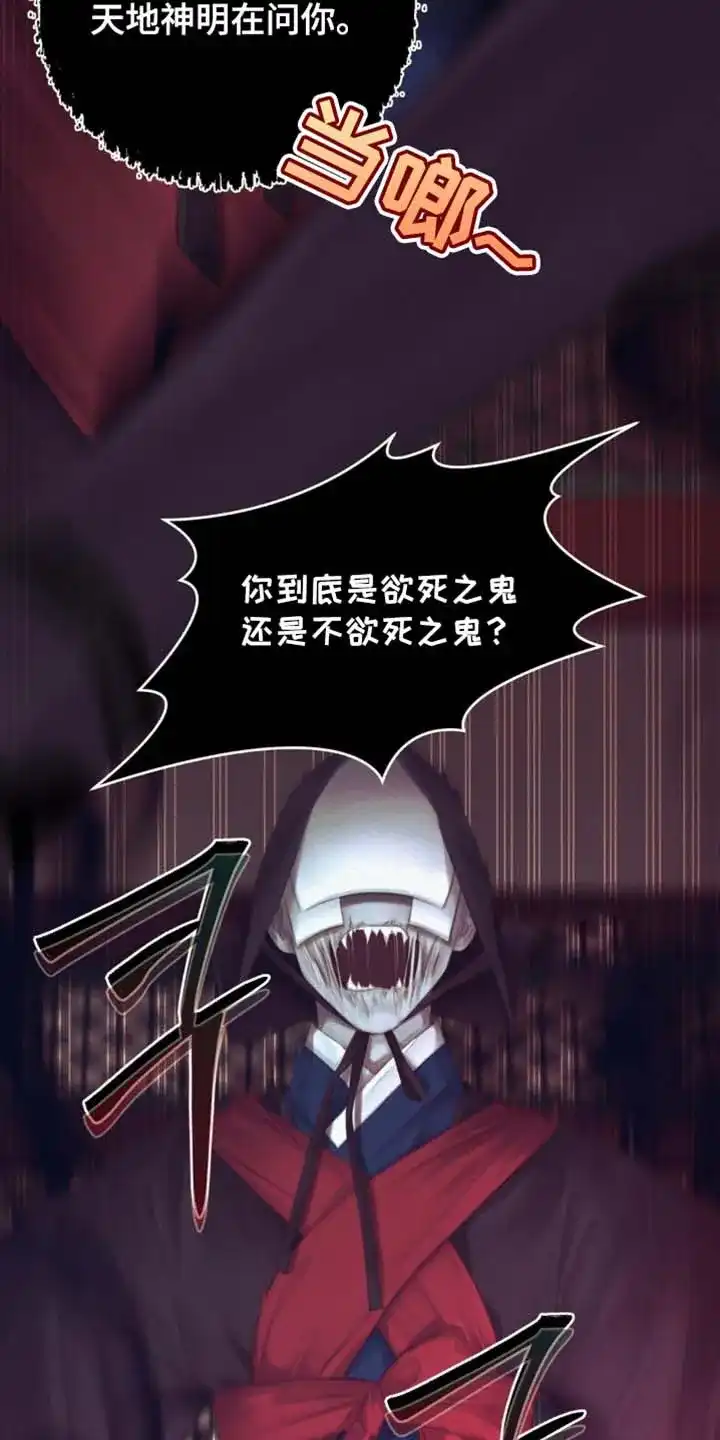 鬼夜曲 第163话 第29页