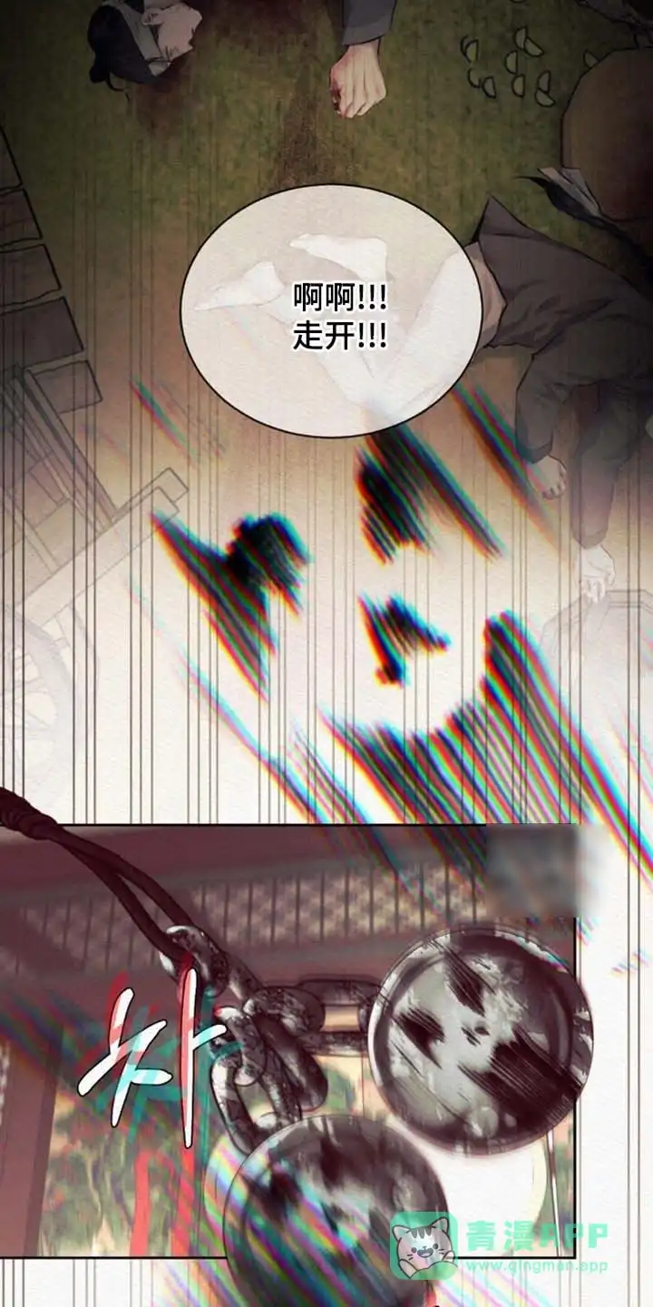 鬼夜曲 第164话 第21页