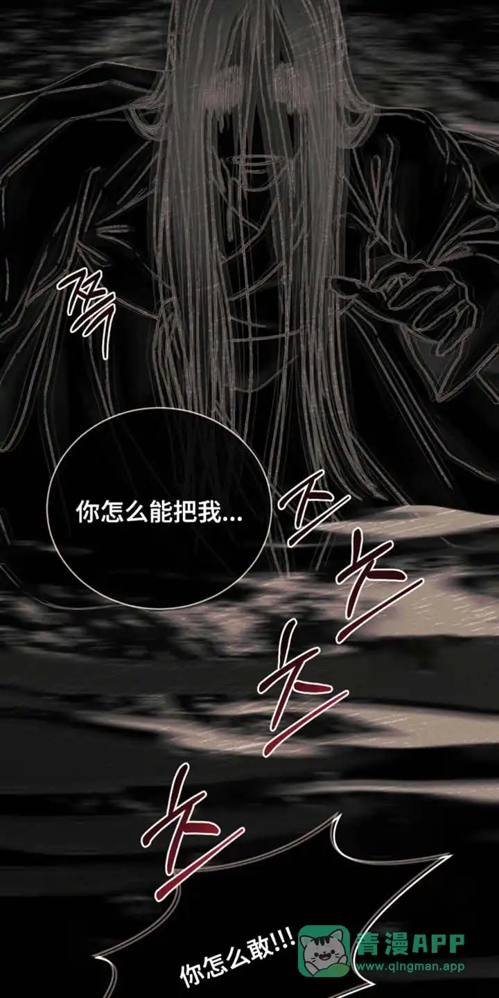 鬼夜曲 第164话 第36页