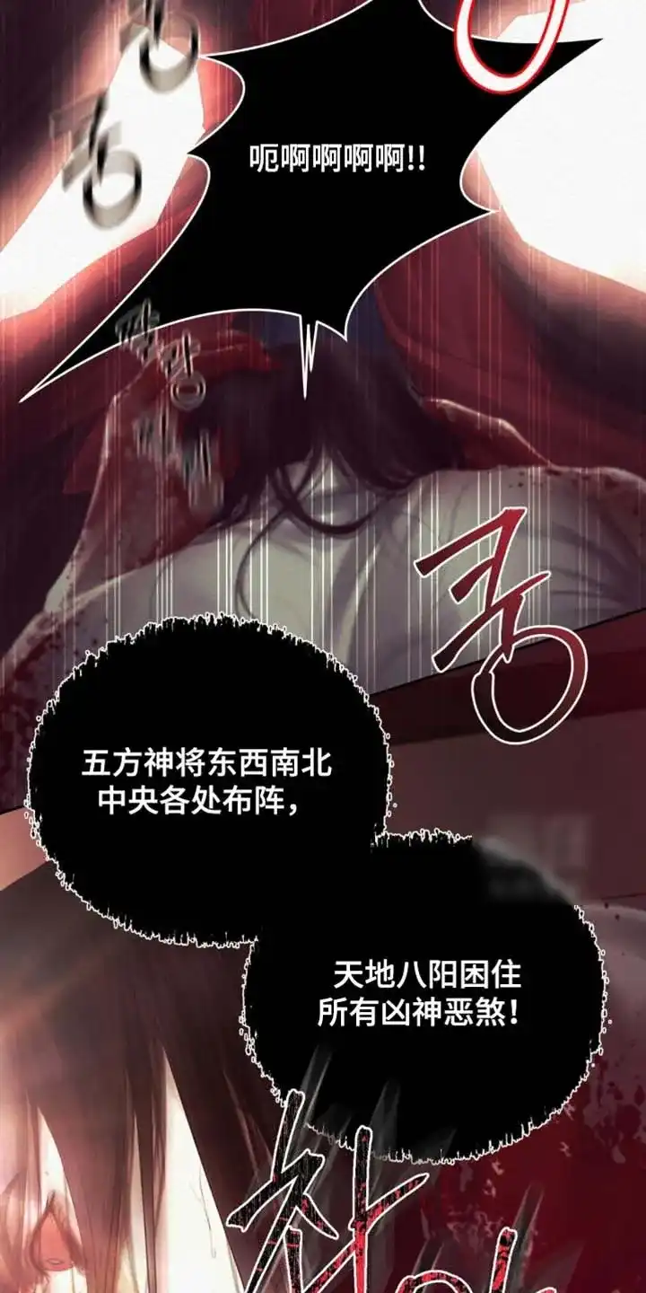 鬼夜曲 第164话 第3页