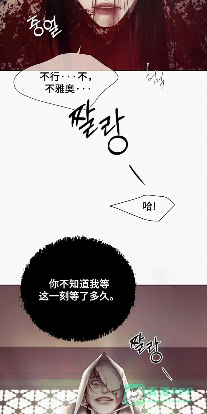 鬼夜曲 第164话 第16页