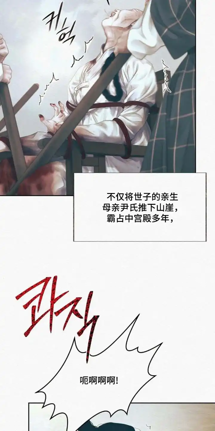 鬼夜曲 第165话 第7页