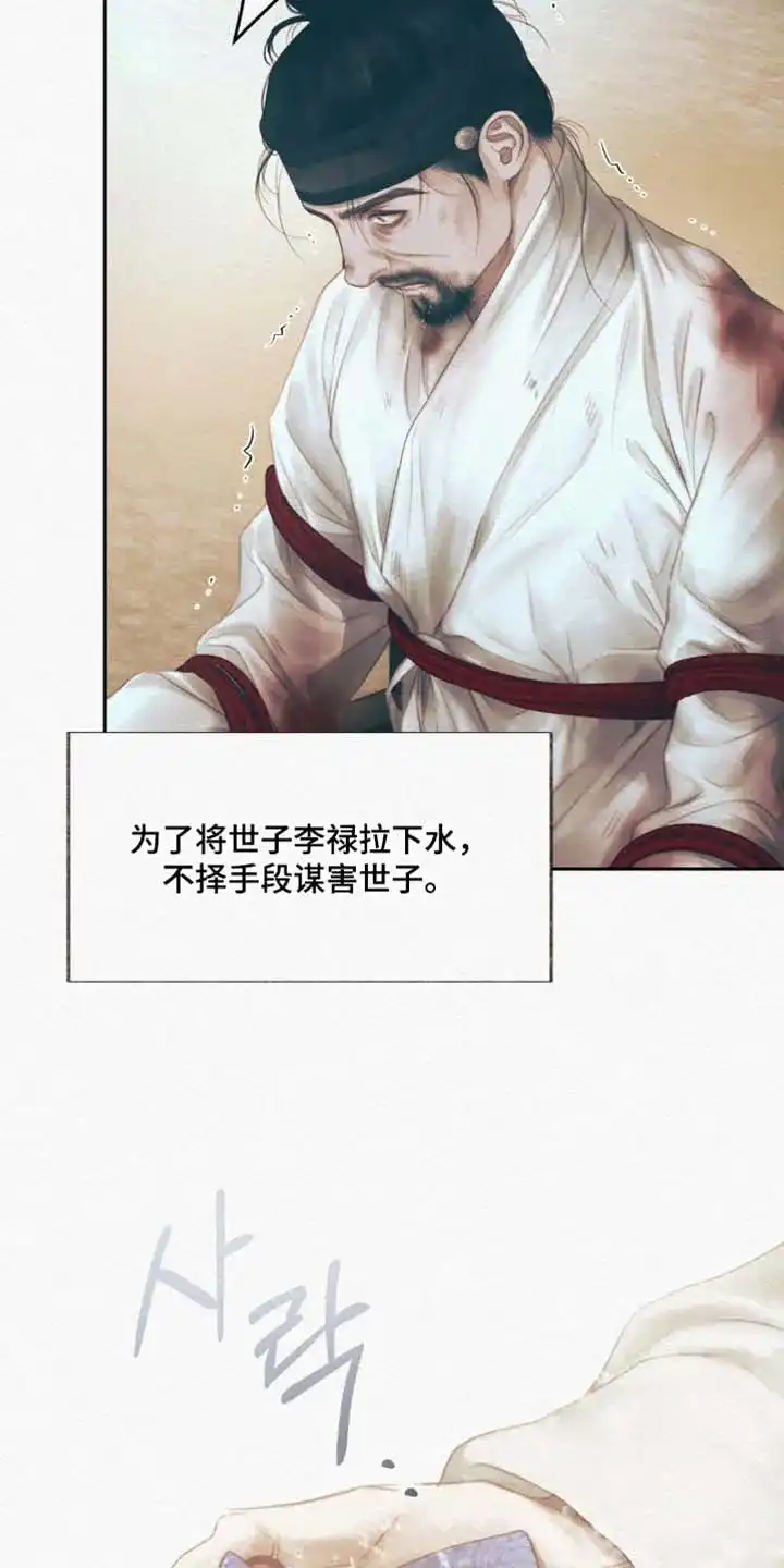 鬼夜曲 第165话 第8页