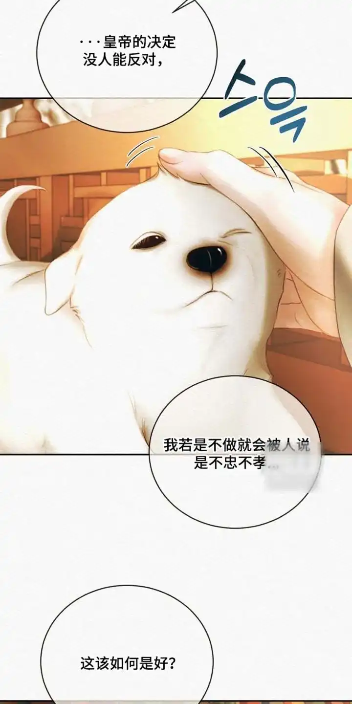 鬼夜曲 第165话 第23页