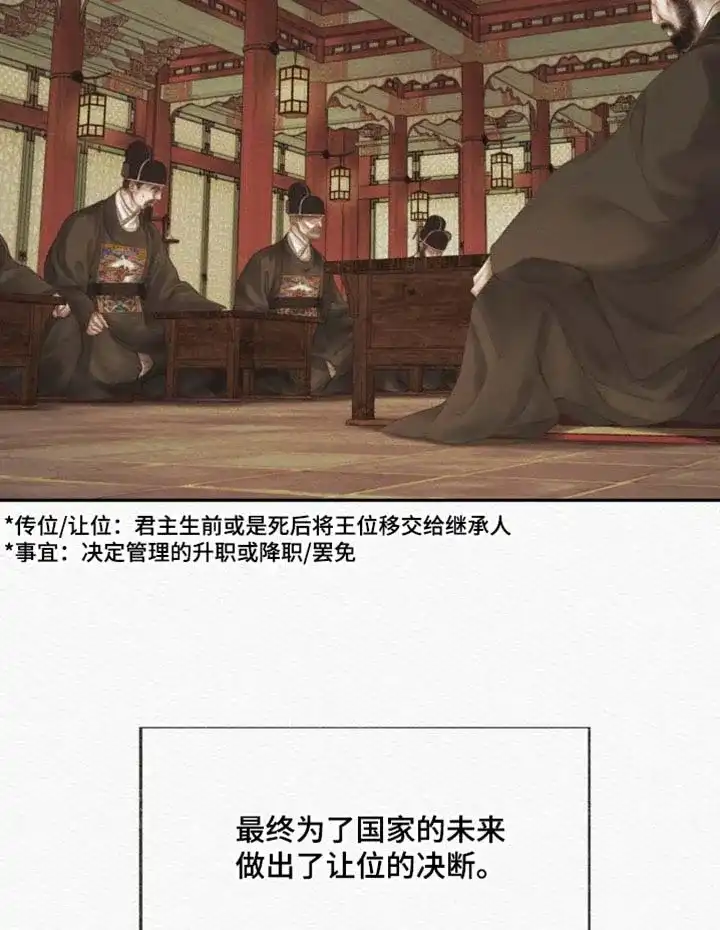 鬼夜曲 第165话 第19页