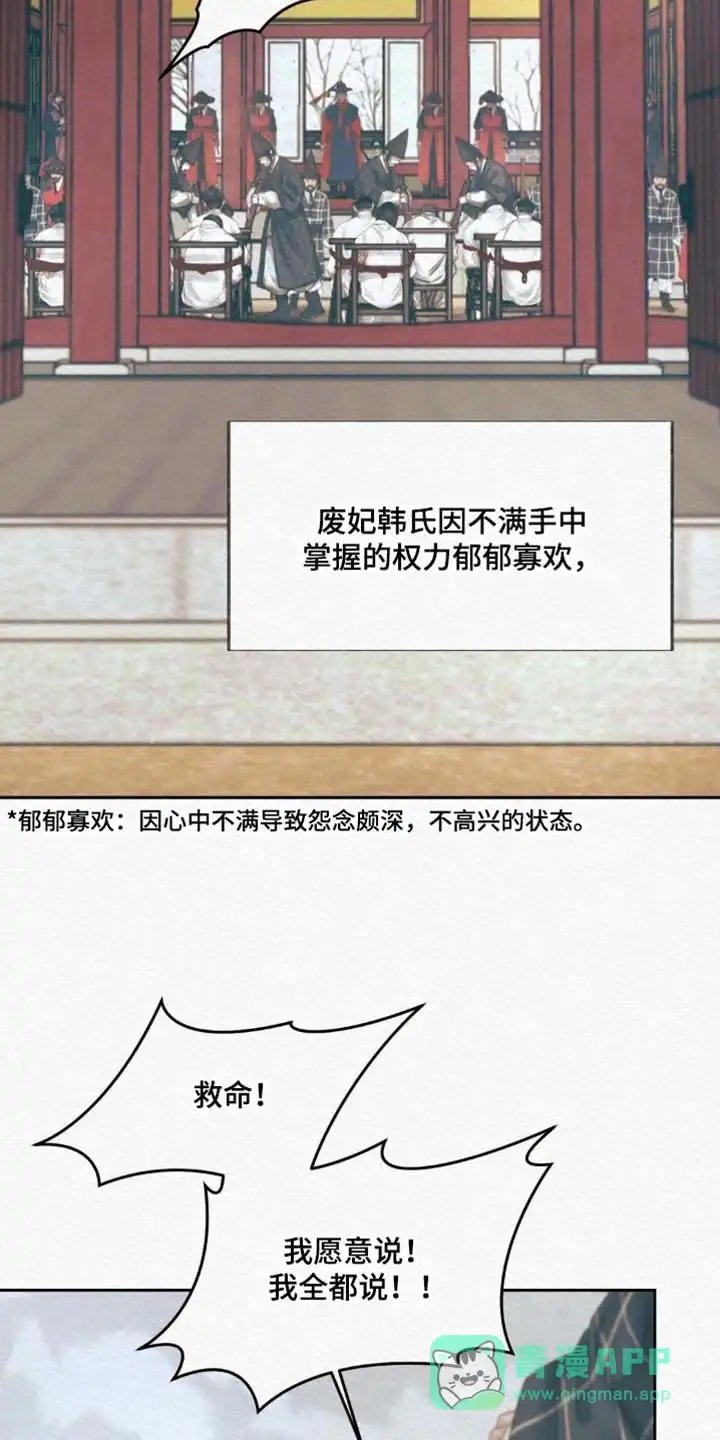 鬼夜曲 第165话 第6页