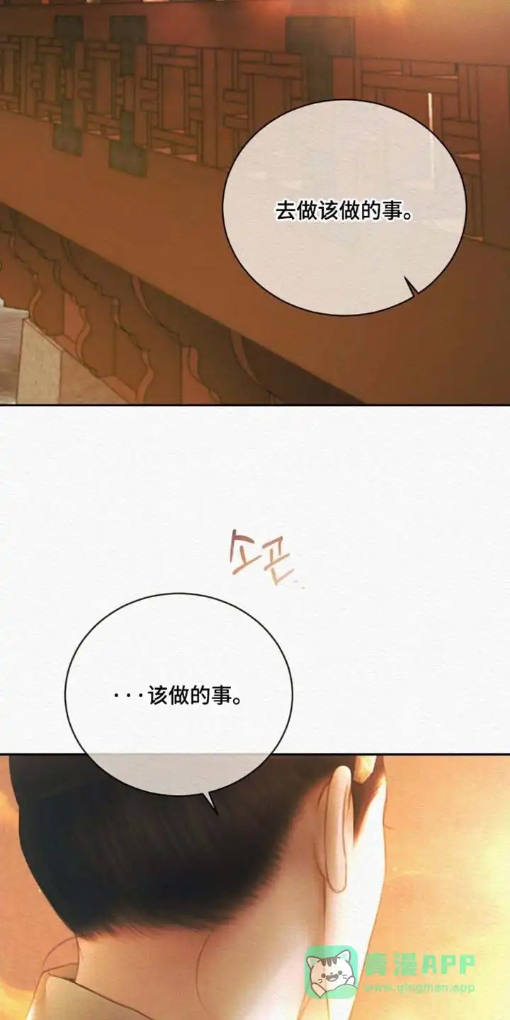 鬼夜曲 第165话 第31页
