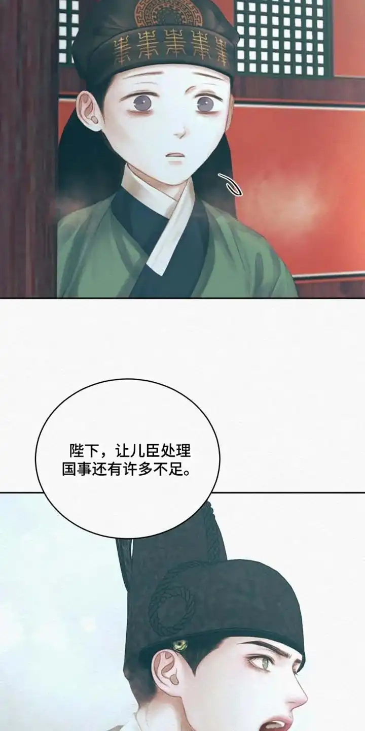 鬼夜曲 第165话 第13页