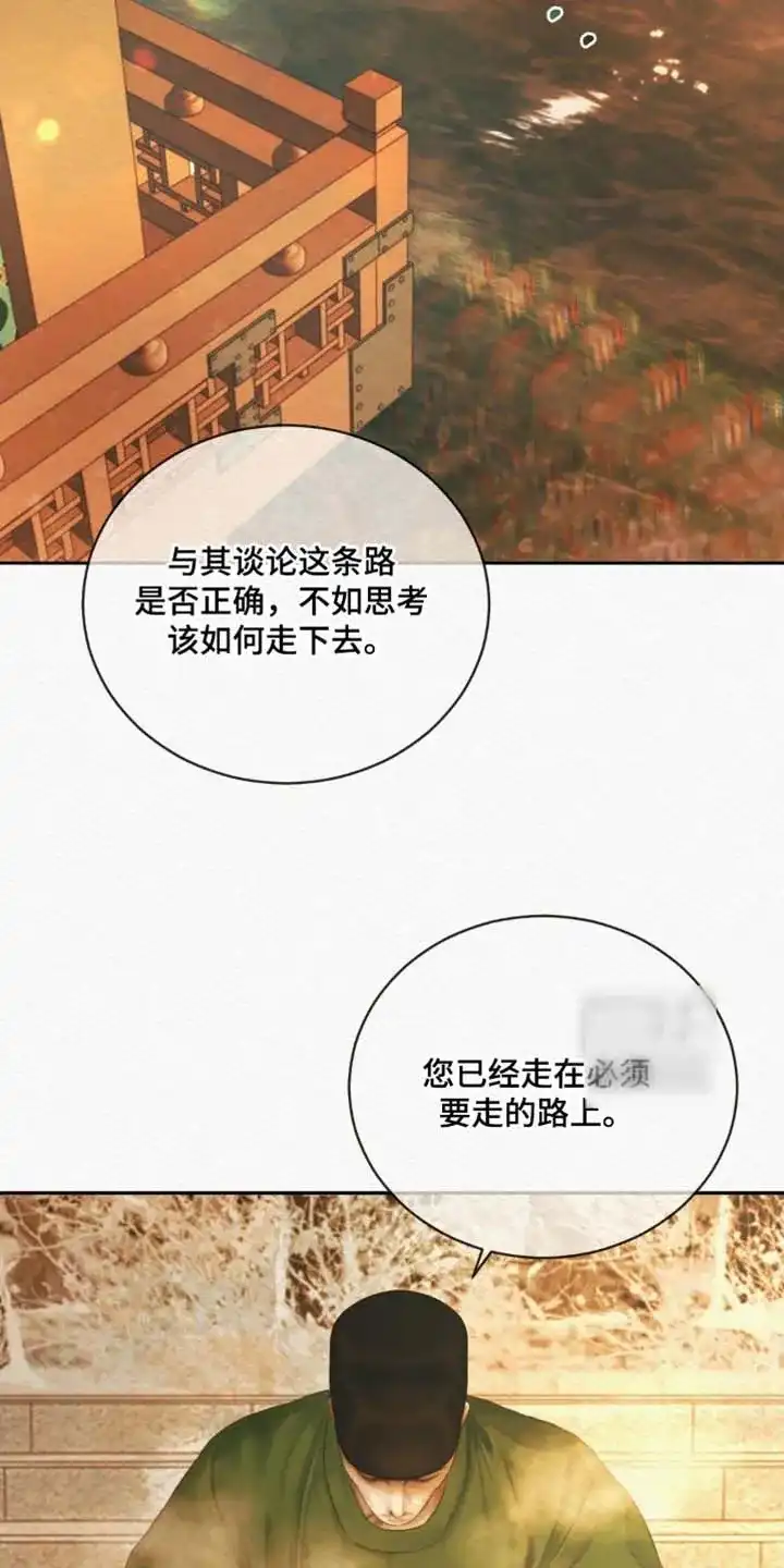鬼夜曲 第165话 第29页
