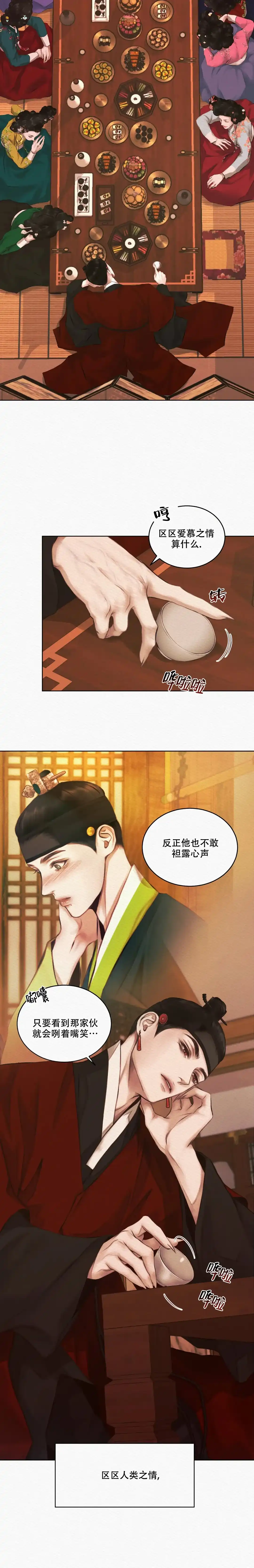 鬼夜曲 第17话 第13页