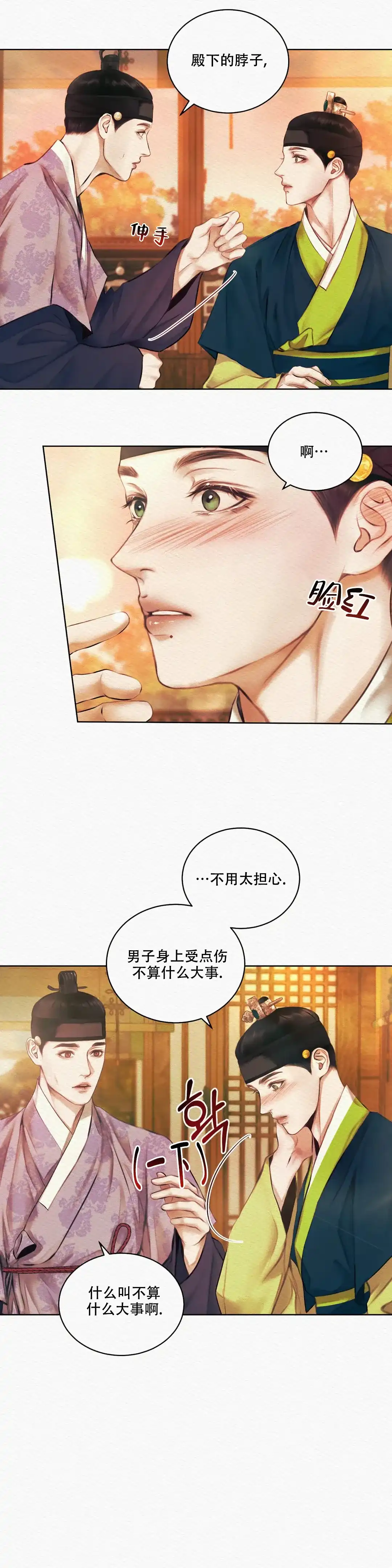 鬼夜曲 第17话 第8页