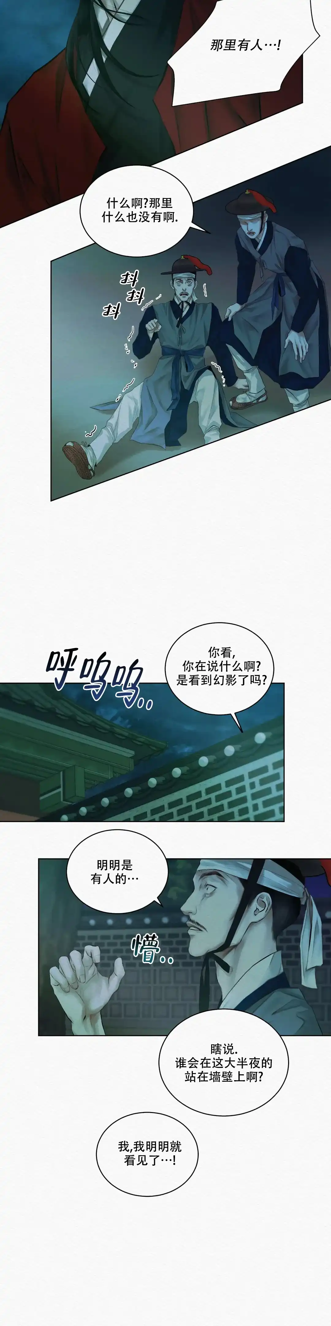 鬼夜曲 第18话 第10页