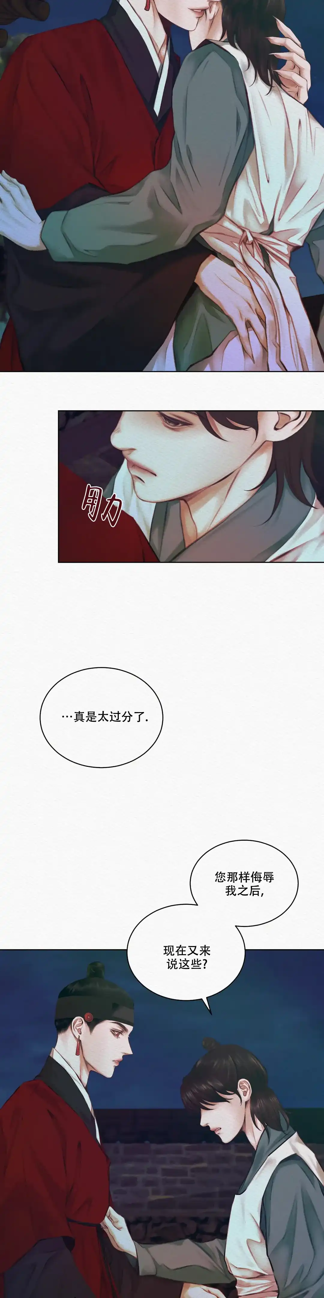 鬼夜曲 第18话 第4页
