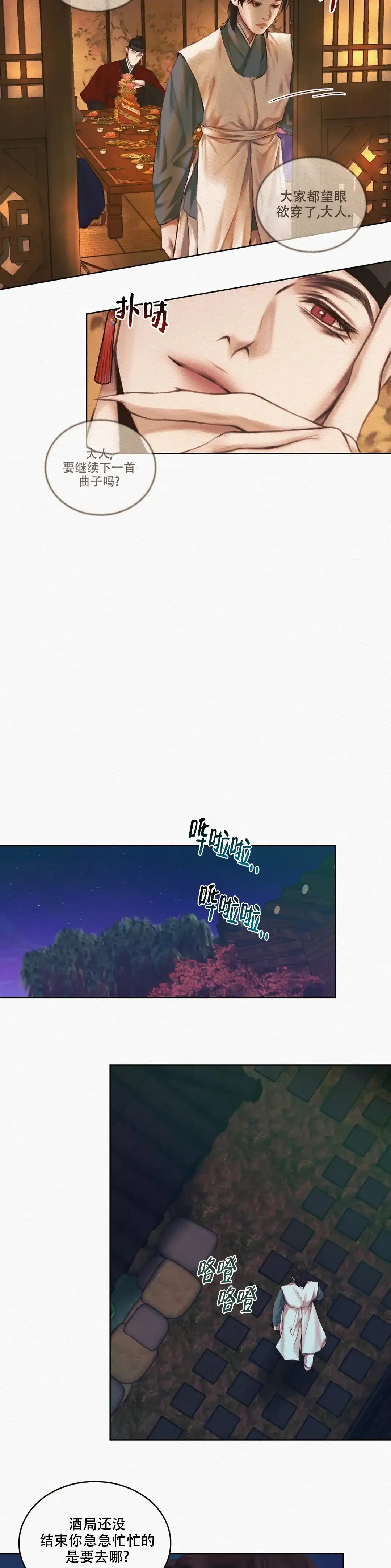 鬼夜曲 第18话 第2页