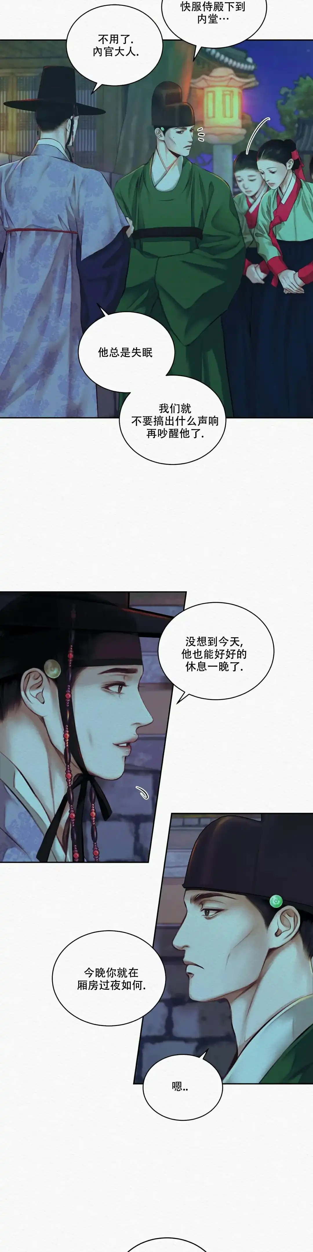 鬼夜曲 第19话 第4页