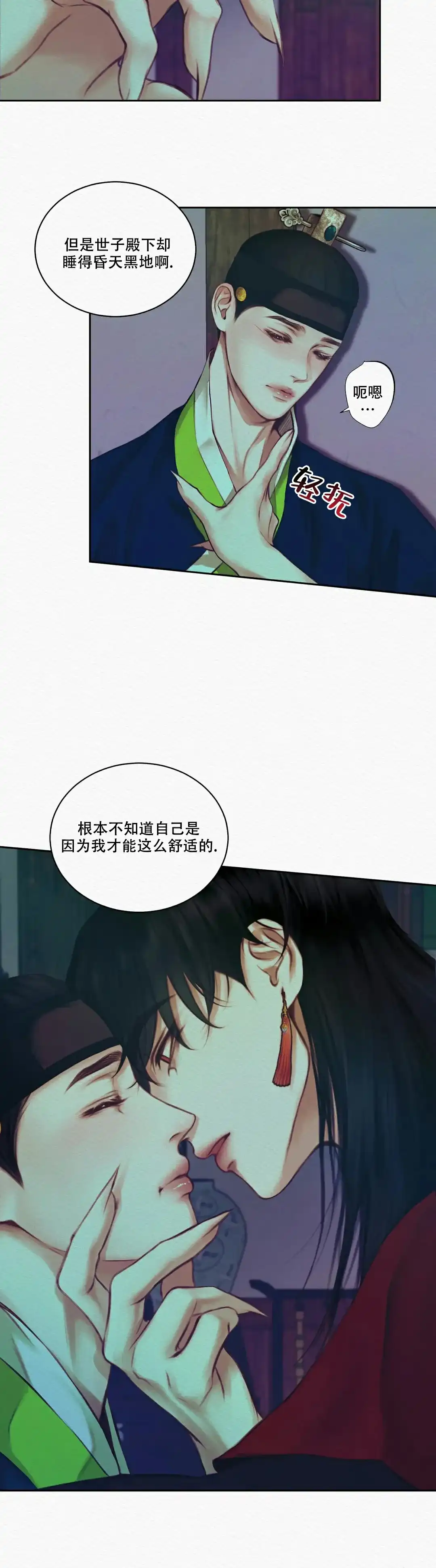 鬼夜曲 第19话 第10页