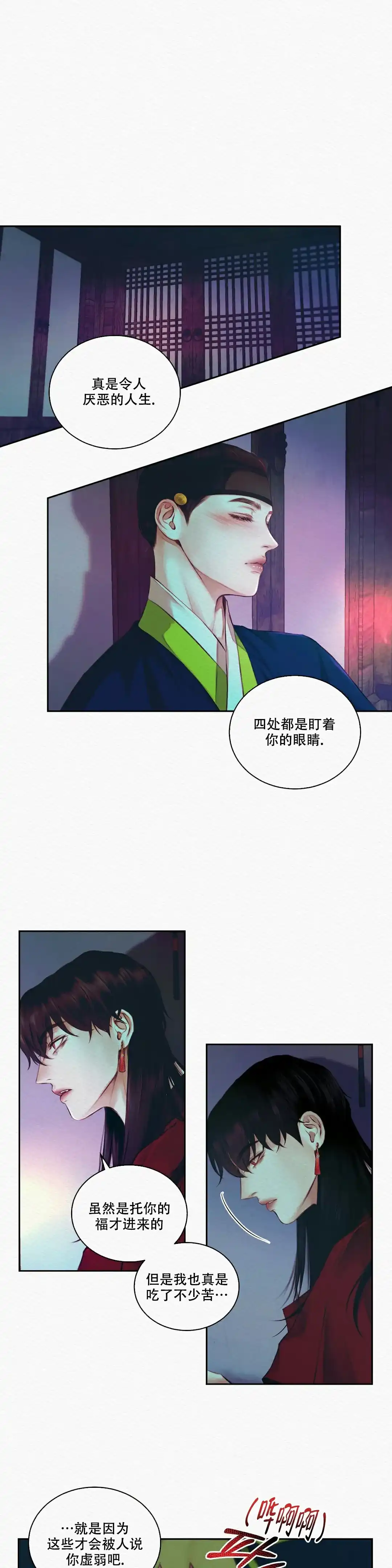 鬼夜曲 第19话 第7页