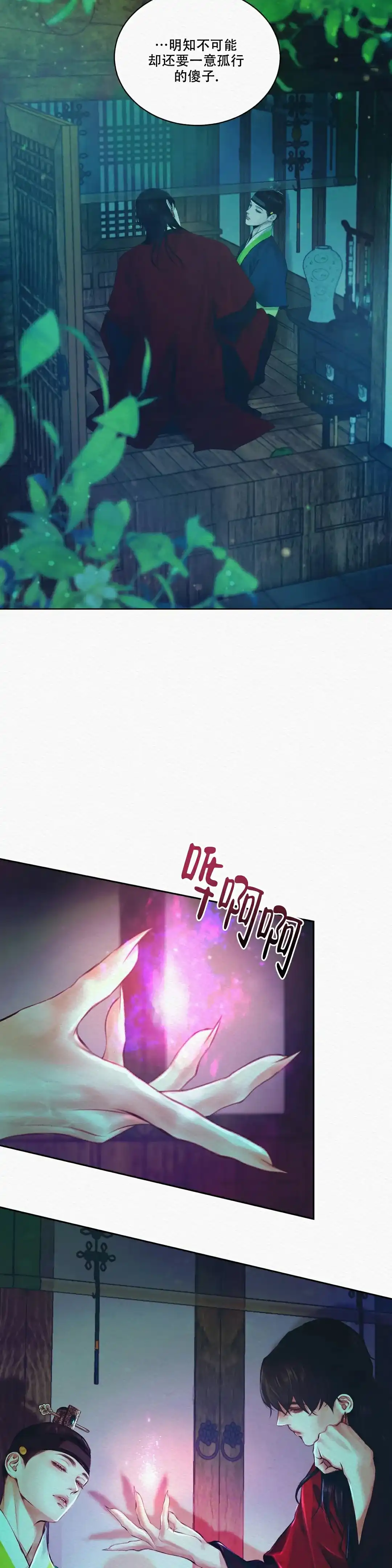鬼夜曲 第19话 第2页