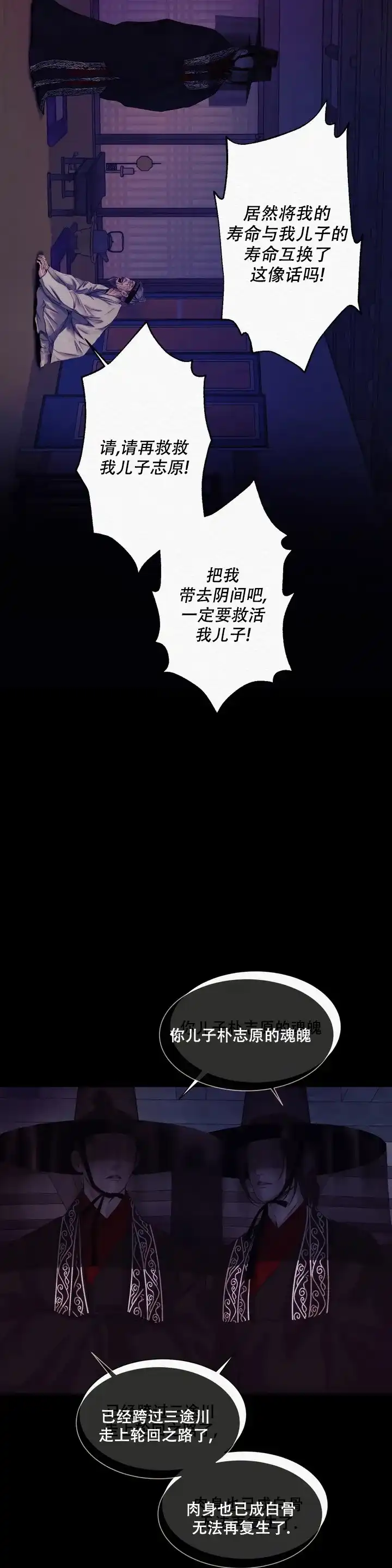 鬼夜曲 第2话 第4页