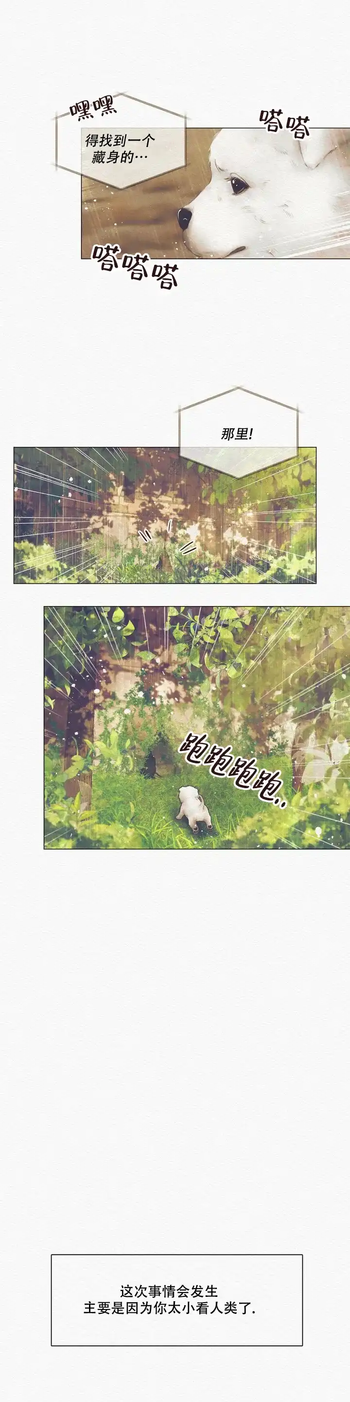 鬼夜曲 第2话 第13页