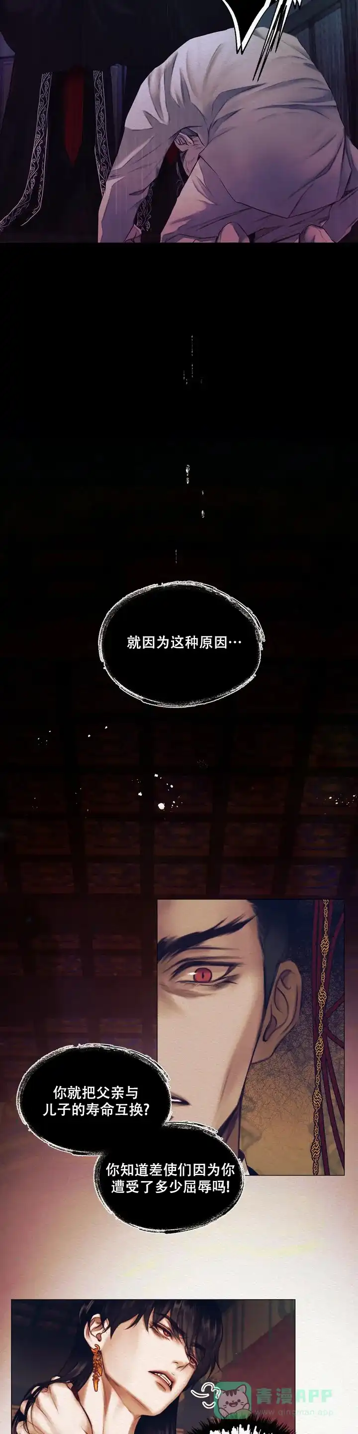 鬼夜曲 第2话 第6页