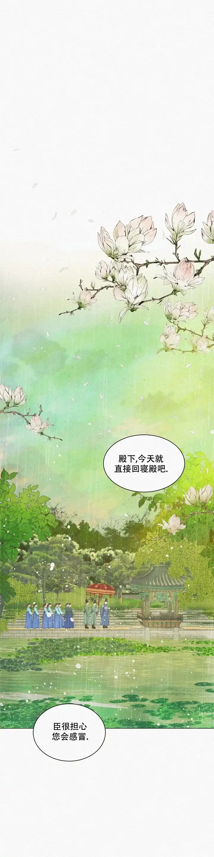 鬼夜曲 第2话 第14页