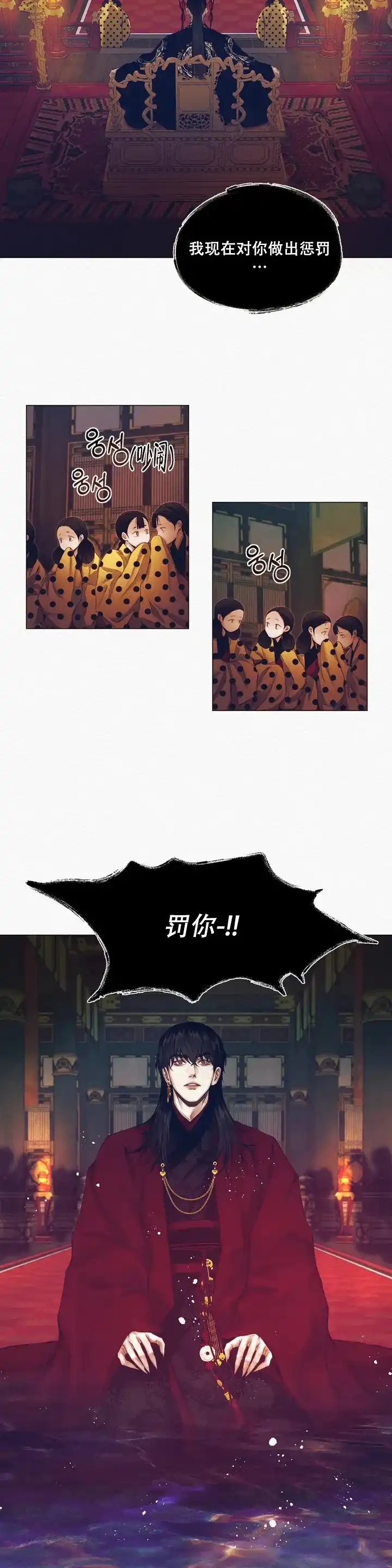鬼夜曲 第2话 第9页