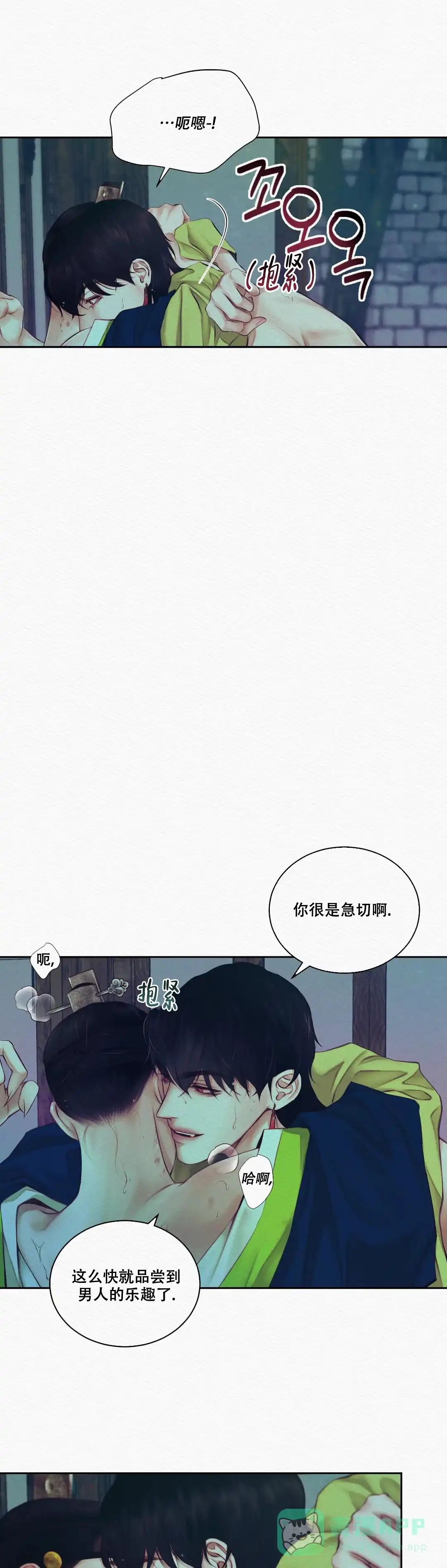 鬼夜曲 第20话 第1页