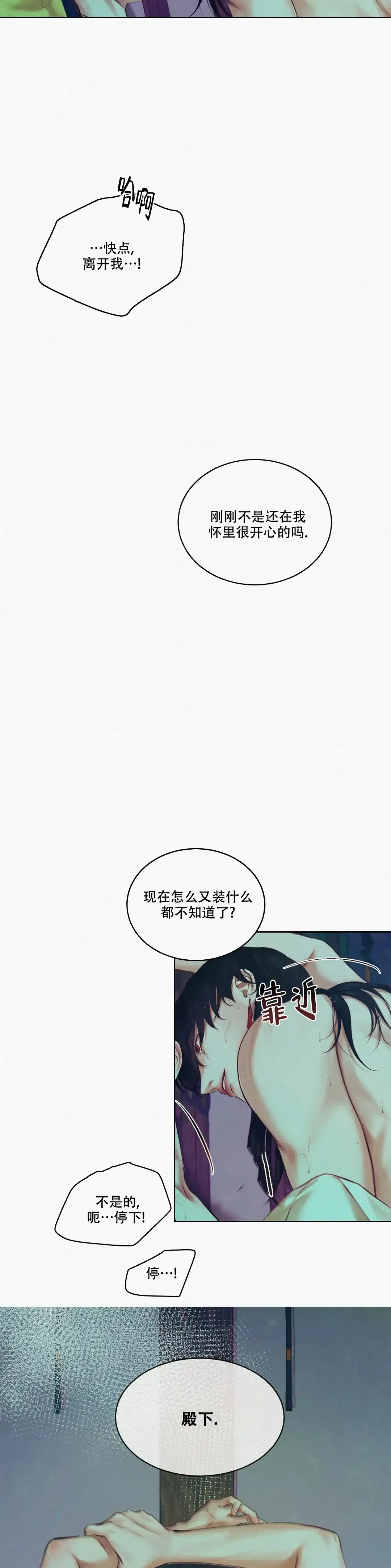 鬼夜曲 第20话 第7页