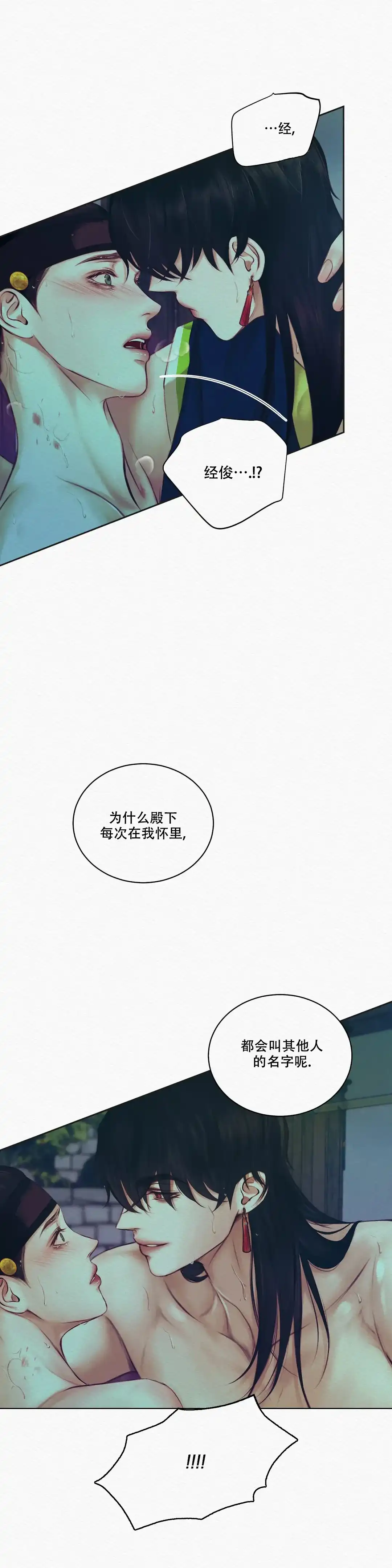 鬼夜曲 第20话 第5页