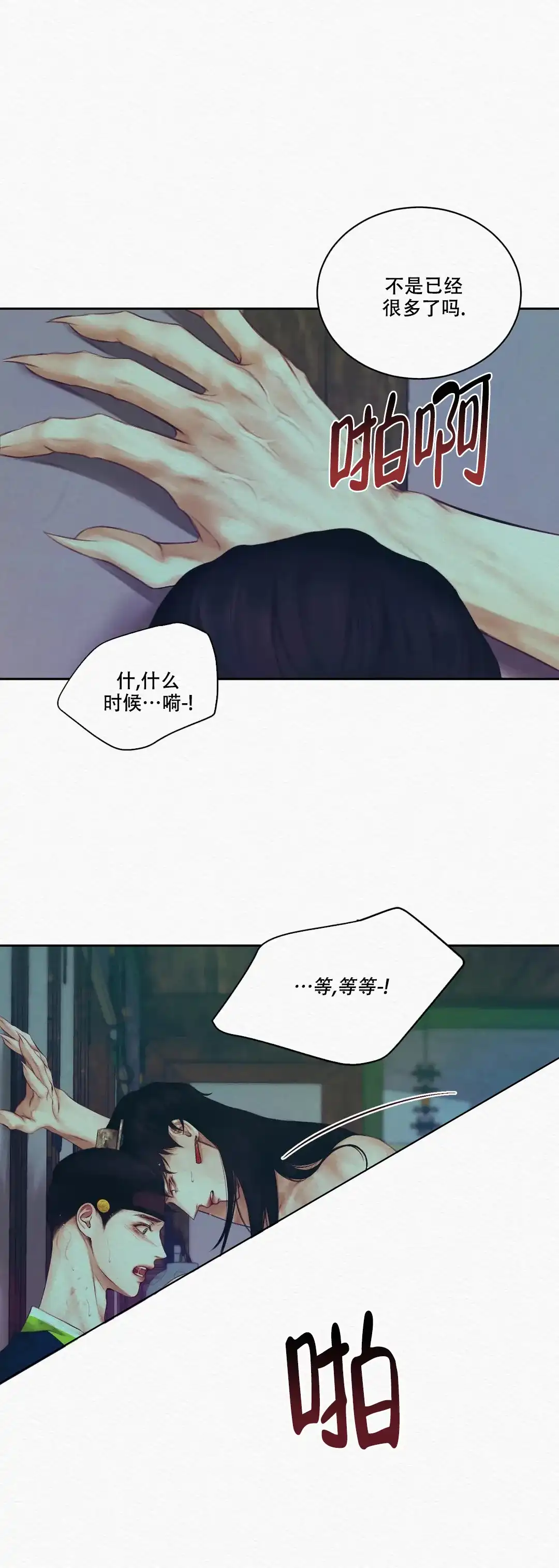 鬼夜曲 第21话 第3页