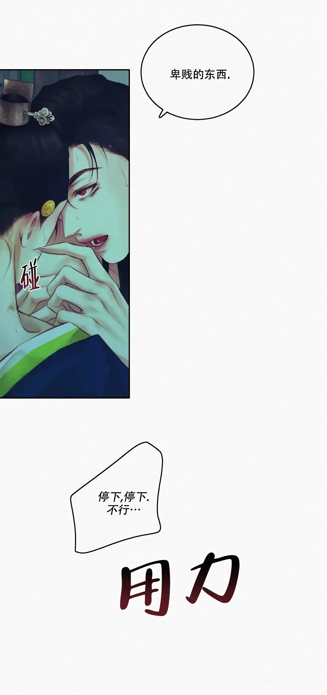 鬼夜曲 第21话 第7页
