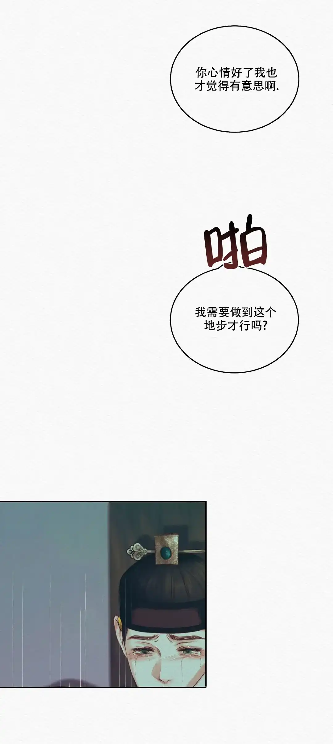 鬼夜曲 第22话 第7页