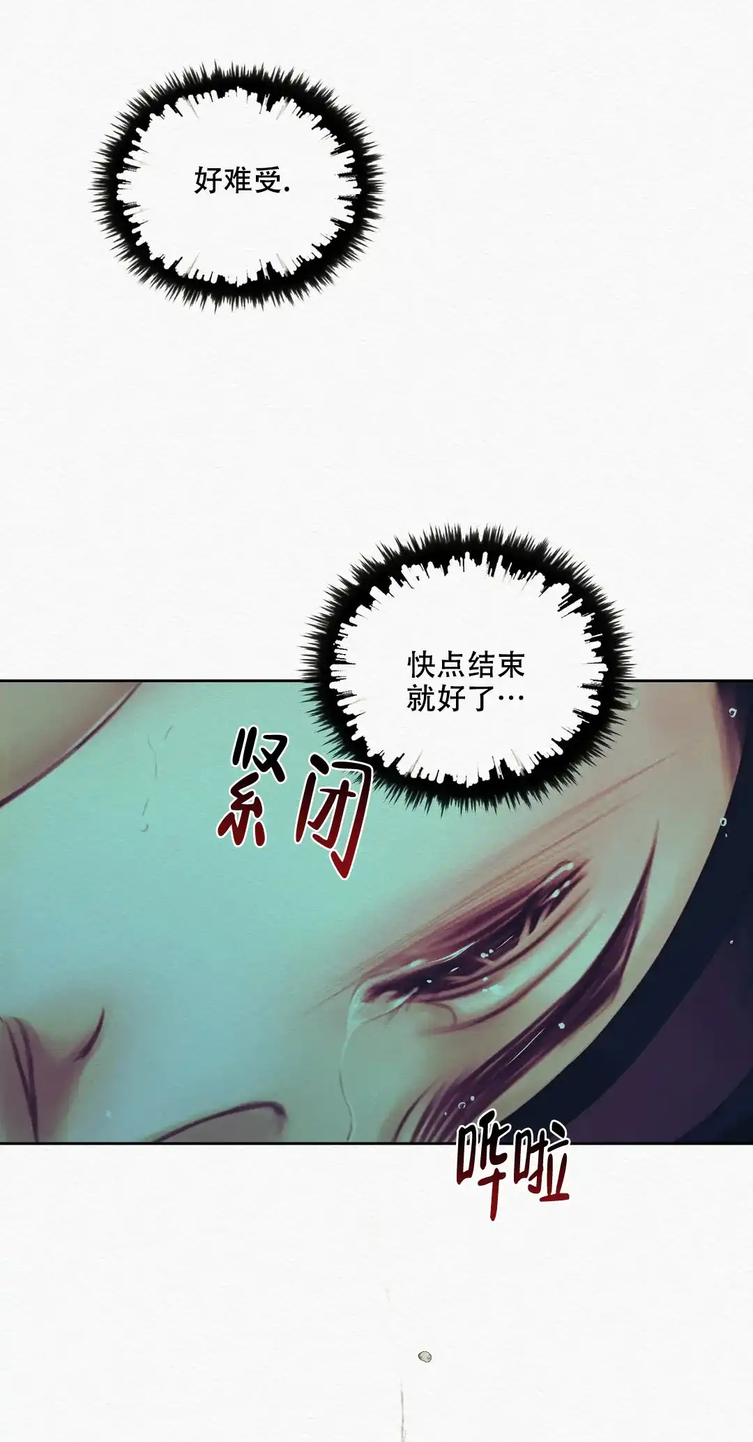 鬼夜曲 第23话 第8页
