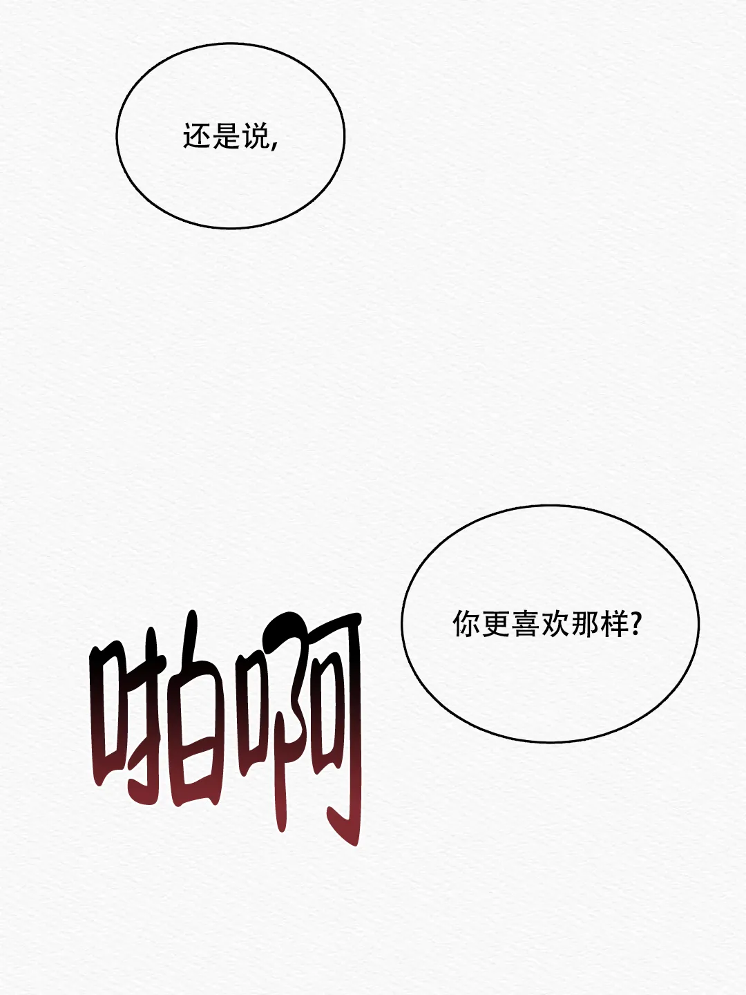 鬼夜曲 第23话 第2页
