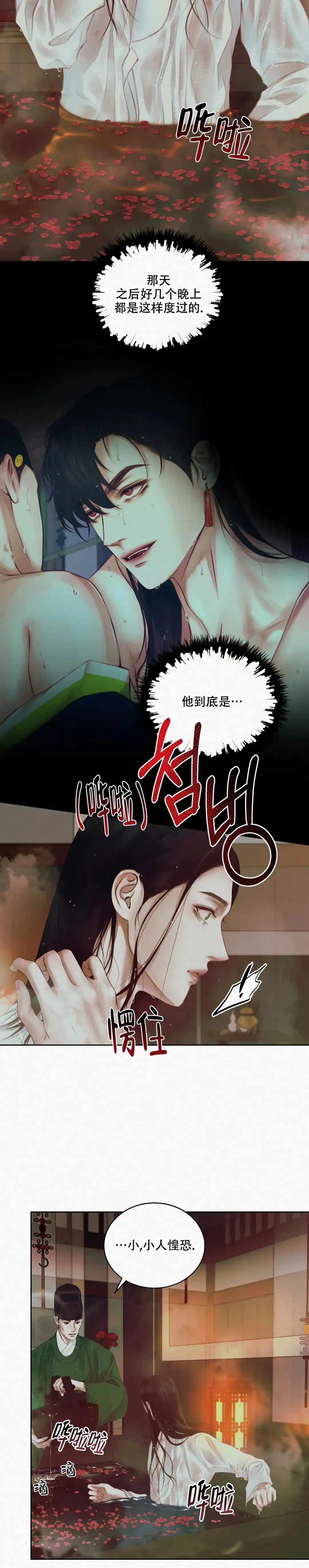 鬼夜曲 第23话 第10页