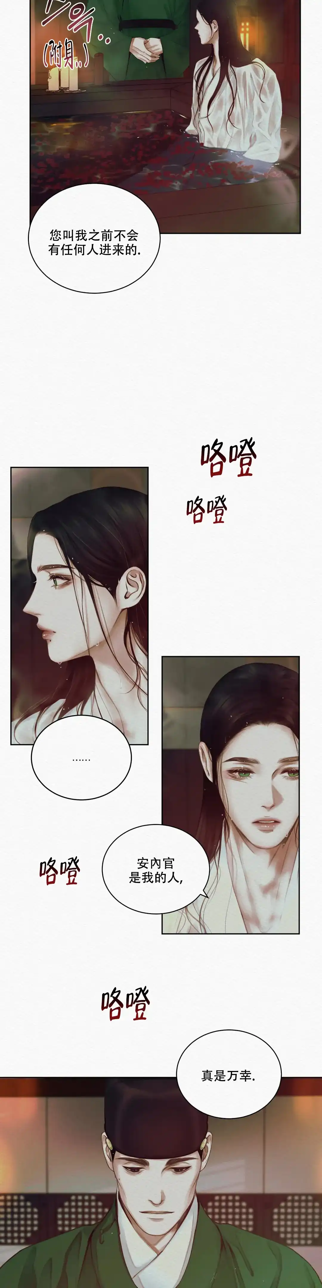 鬼夜曲 第24话 第3页