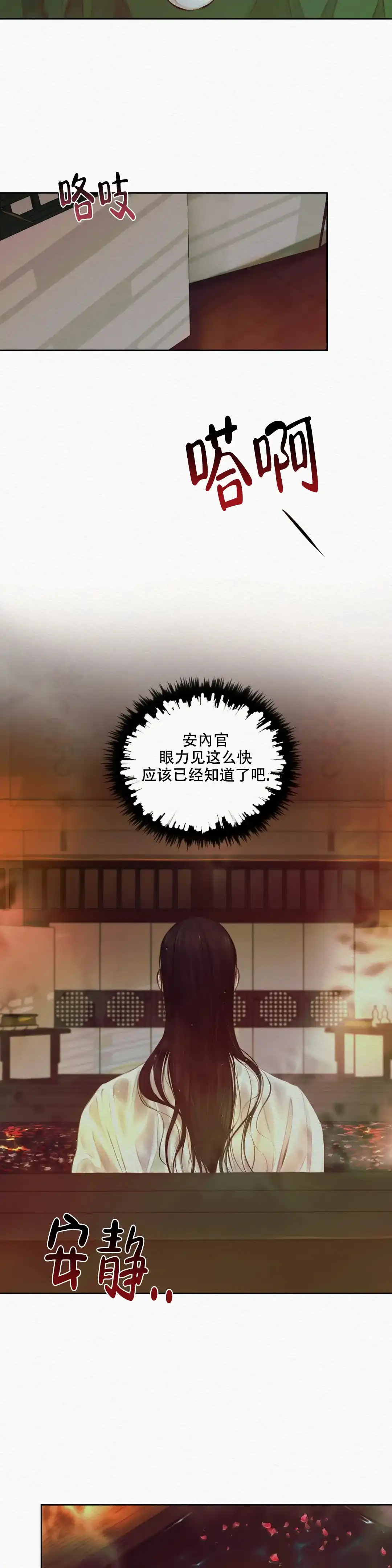 鬼夜曲 第24话 第4页