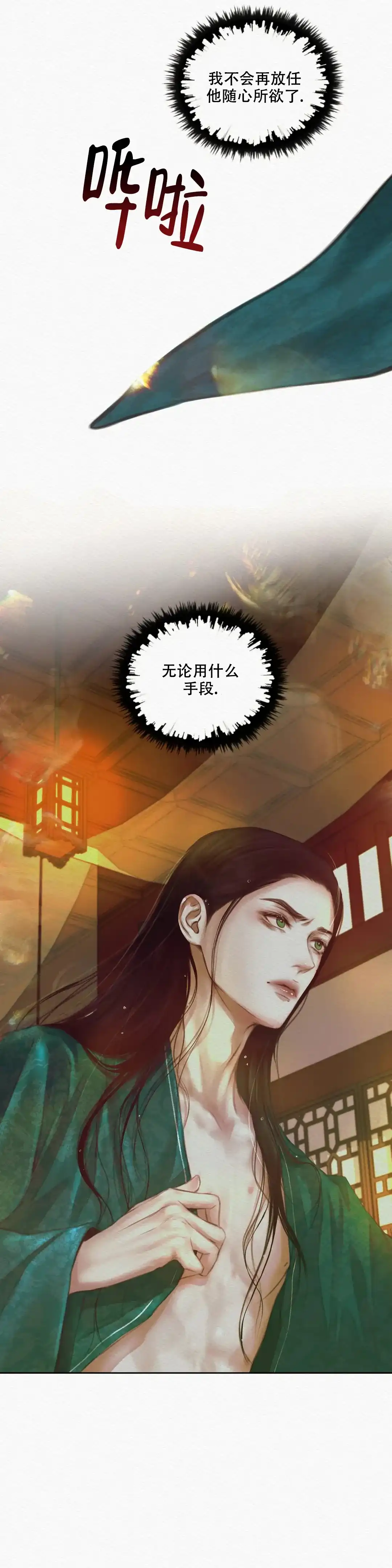 鬼夜曲 第24话 第10页
