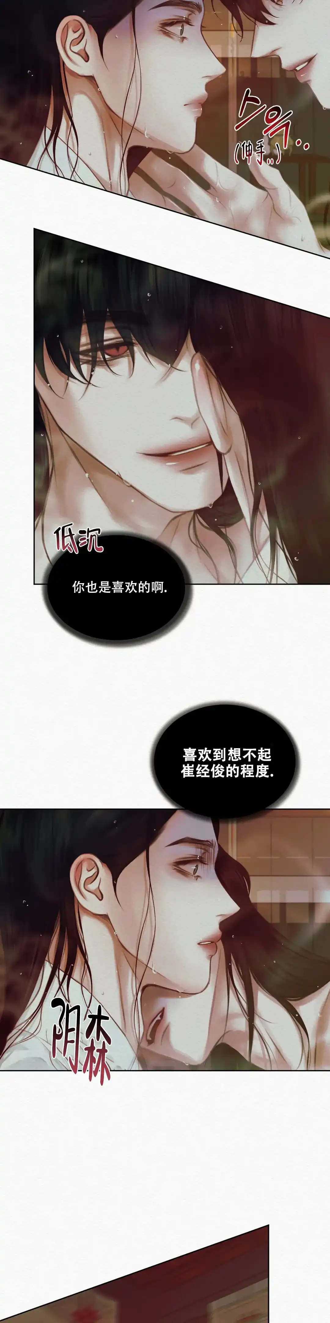 鬼夜曲 第24话 第7页