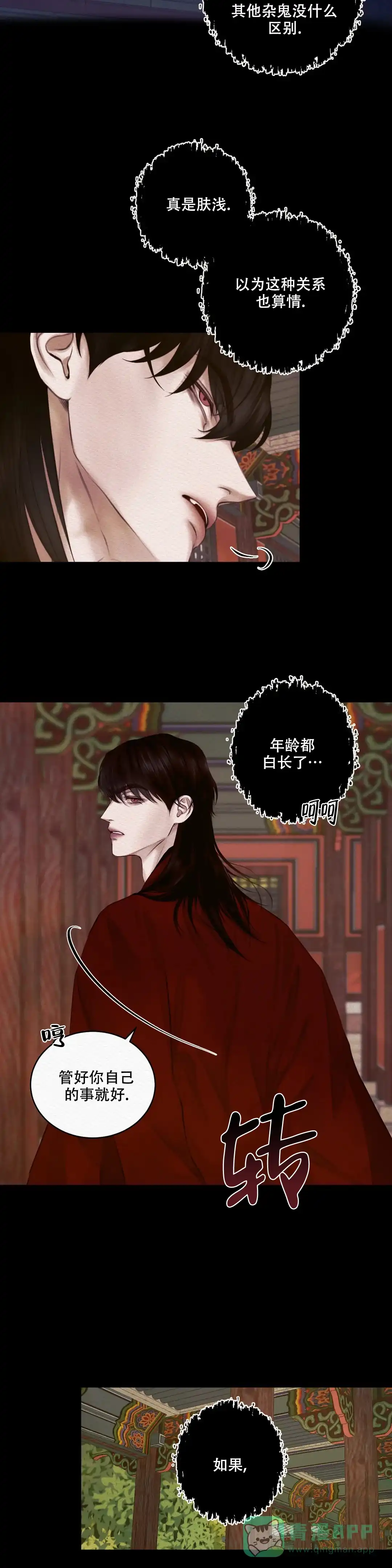 鬼夜曲 第25话 第11页