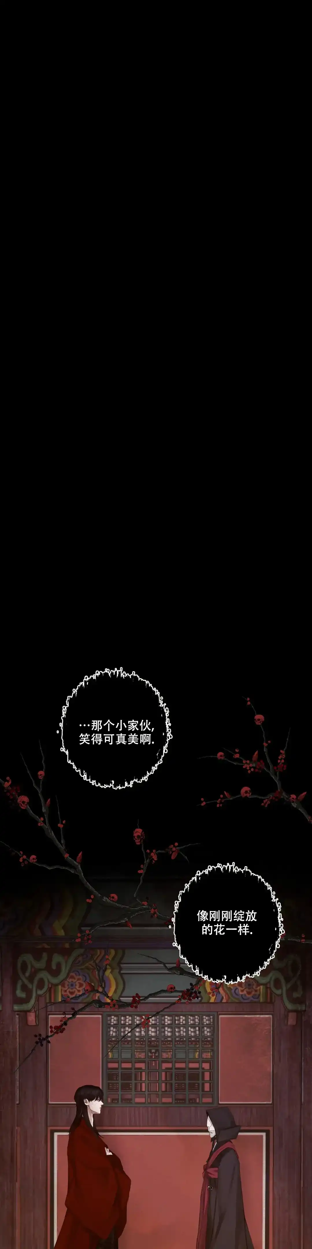 鬼夜曲 第25话 第5页