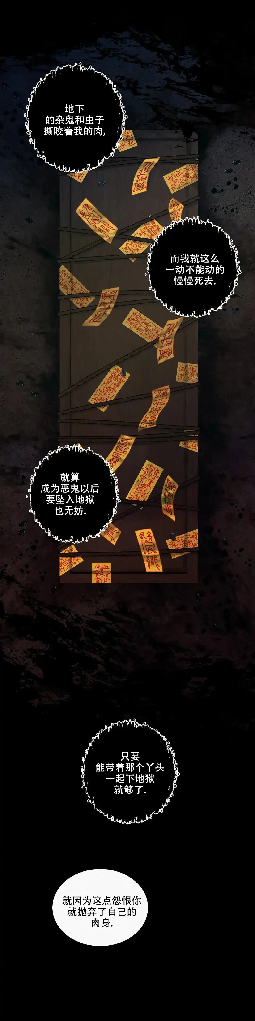 鬼夜曲 第25话 第8页